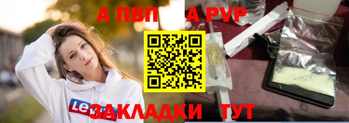 Пугачёв  A PVP кристаллы  Alpha PVP мука  что такое наркотик  Альфа ПВП  A-PVP СК  Вход с VPN 