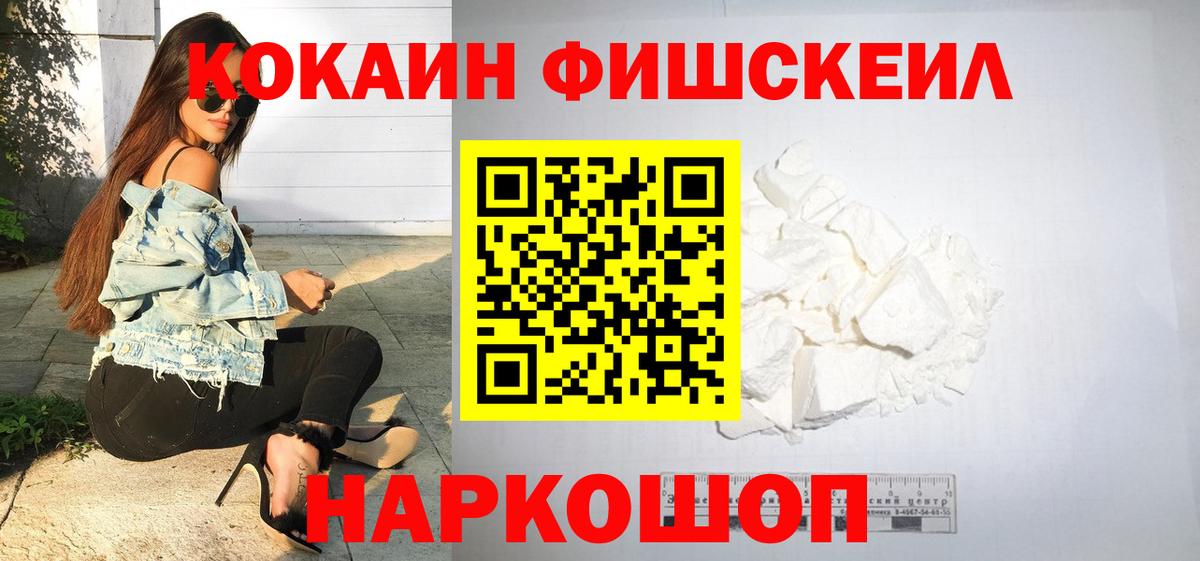 Пугачёв  COCAIN Fish Scale  Вход с VPN  COCAIN 99% 