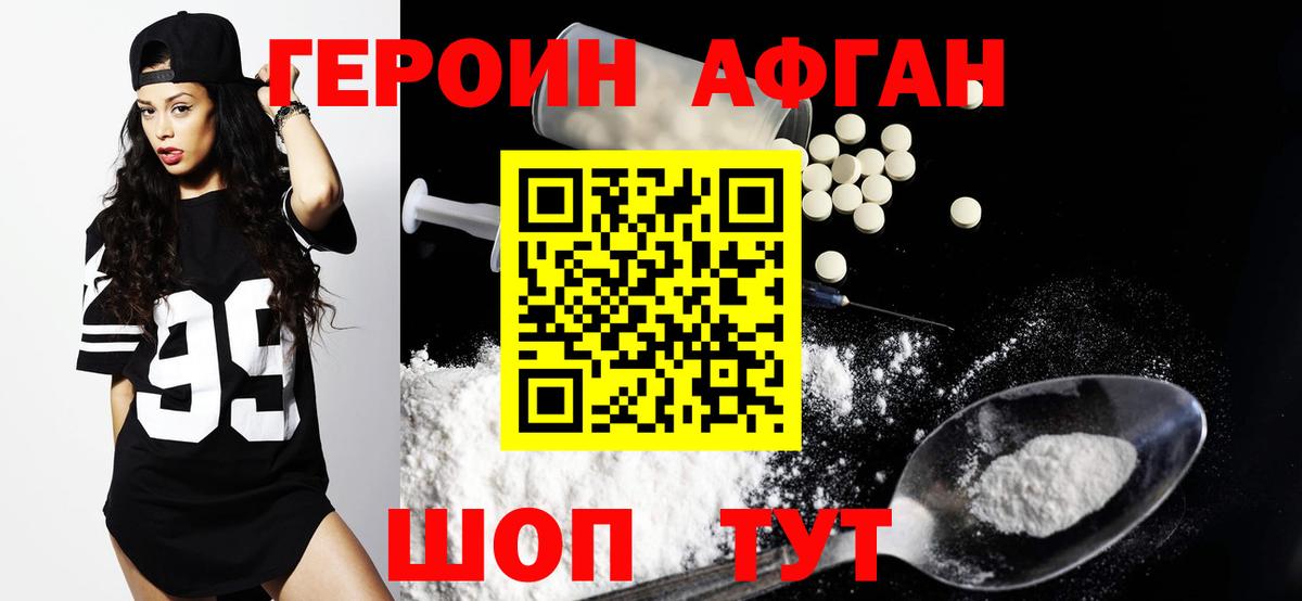 ГЕРОИН Афган  Вход с VPN  Пугачёв 