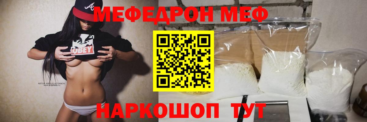 Пугачёв  Мефедрон  сколько стоит  МЕФ мяу мяу  Вход с VPN 